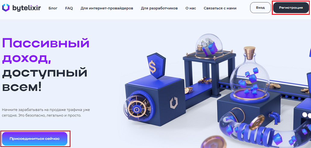 Как зарегистрироваться на сайте ByteLixir