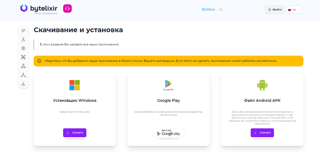 Как скачать приложение ByteLixir
