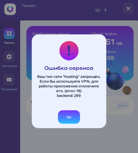 Почему не работает ByteLixir: включен ВПН