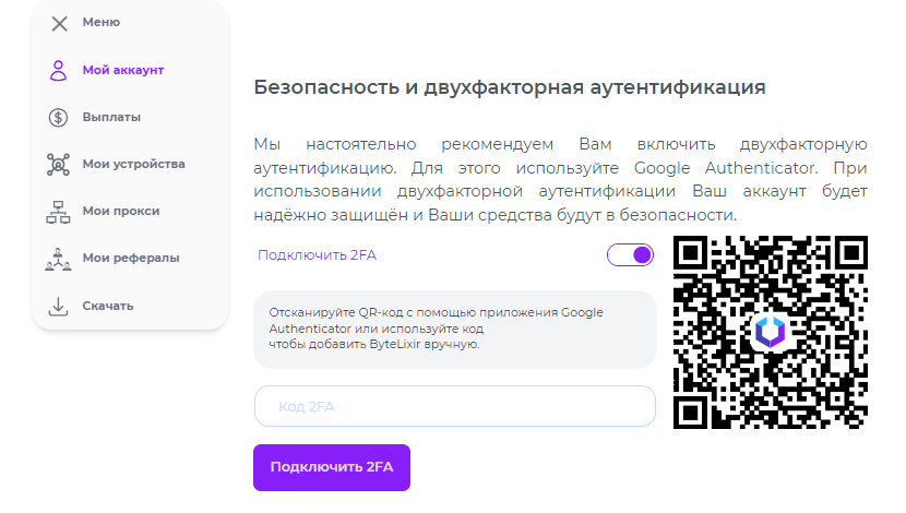 Как включить двухфакторную аутентификацию (2FA)