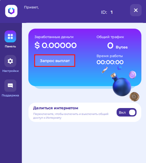 Как получить выплаты ByteLixir