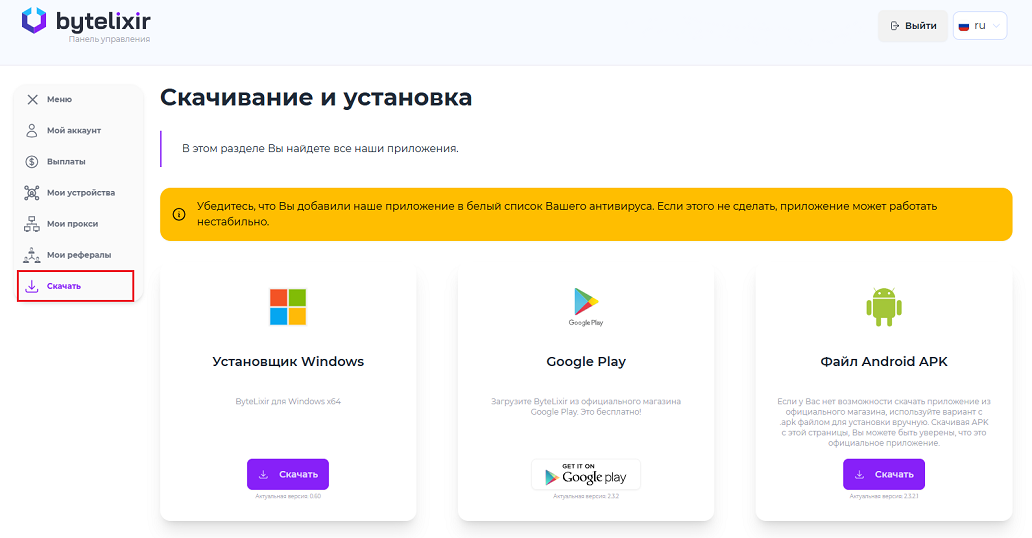 ByteLixir: как скачать программу монетизации трафика