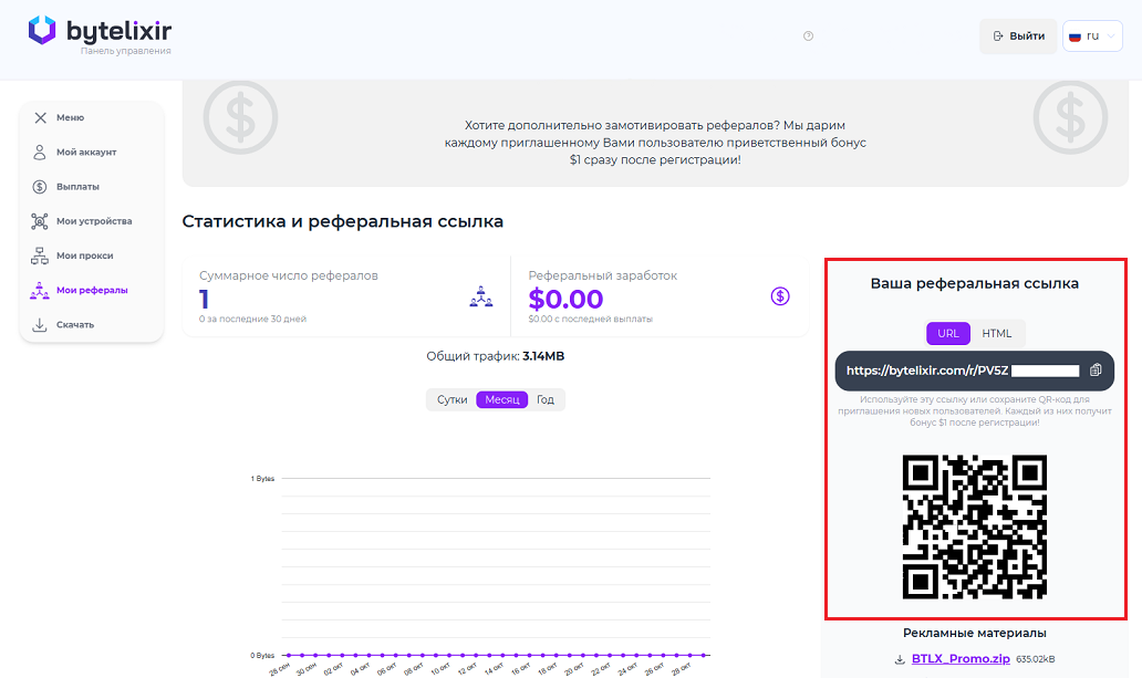 Реферальная программа ByteLixir: как зарабатывать на монетизации трафика