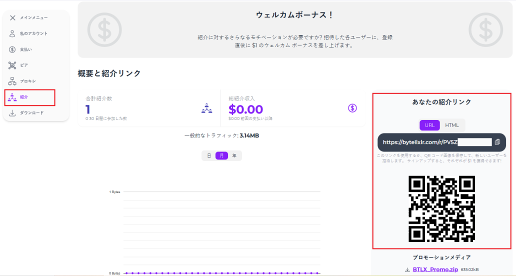 ByteLixirで帯域幅を販売するための紹介リンク