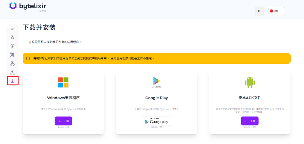如何下载ByteLixir以从电脑出售带宽赚取加密货币