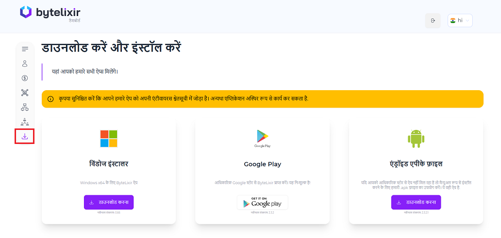 क्रिप्टो के लिए कंप्यूटर से बैंडविड्थ बेचने हेतु ByteLixir कैसे डाउनलोड करें