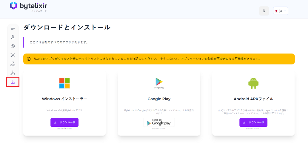 コンピューターから帯域幅を販売して暗号通貨を稼ぐためのByteLixirダウンロード方法
