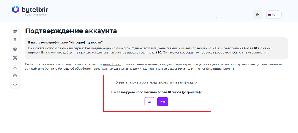 Верификация аккаунта ByteLixir в панели управления