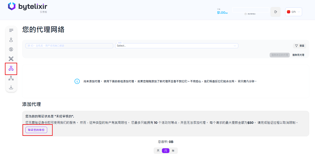  在我们的加密带宽销售应用中，什么是代理？