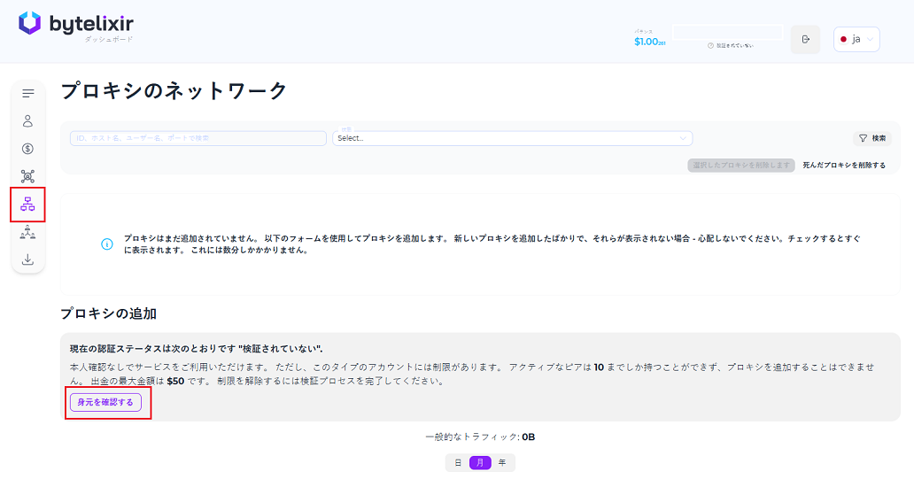 暗号通貨のためにバンド幅を販売するアプリにおけるプロキシとは何か？