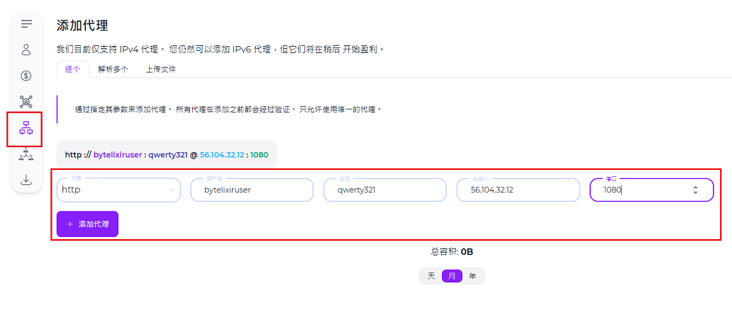  在我们的加密带宽销售应用中，什么是代理？