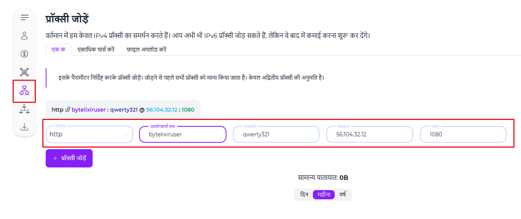 क्रिप्टो के लिए बैंडविड्थ बेचने वाले ऐप में प्रॉक्सी क्या है?