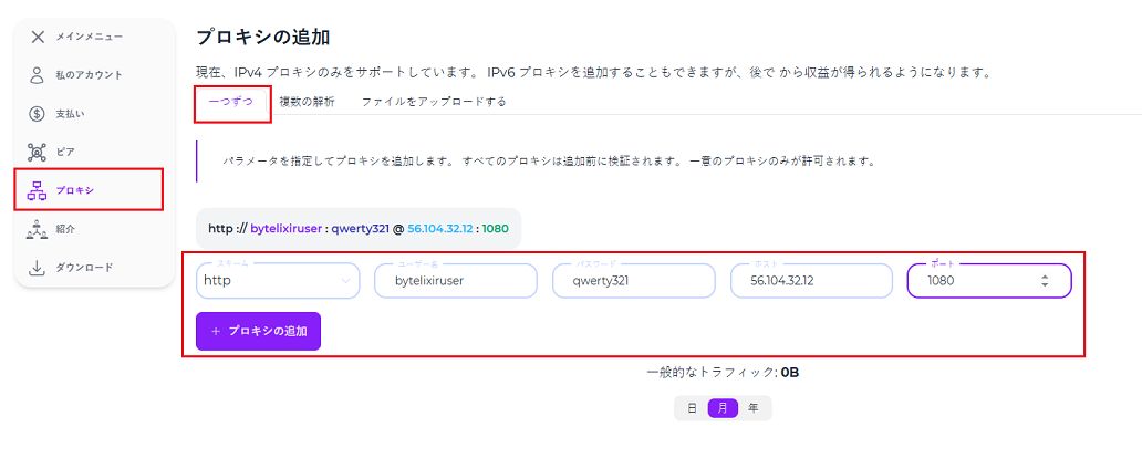 暗号通貨のためにバンド幅を販売するアプリにおけるプロキシとは何か？
