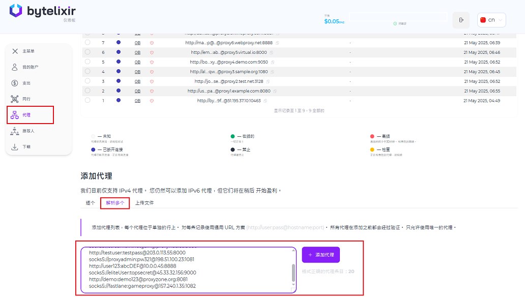 在我们的加密带宽销售应用中，什么是代理？