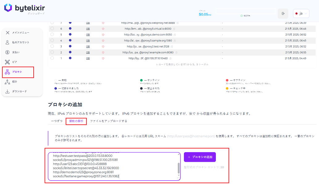 暗号通貨のためにバンド幅を販売するアプリにおけるプロキシとは何か？