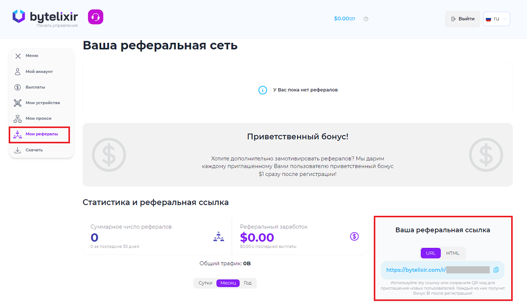 Список реферальных партнеров в личном кабинете пользователя ByteLixir